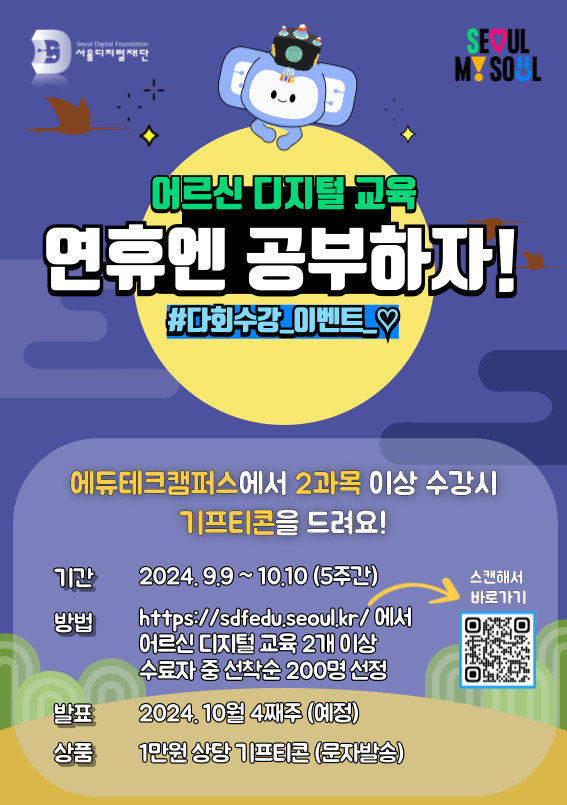 하반기 에듀테크캠퍼스 활성화 홍보 이벤트 (~2024. 10. 10.)