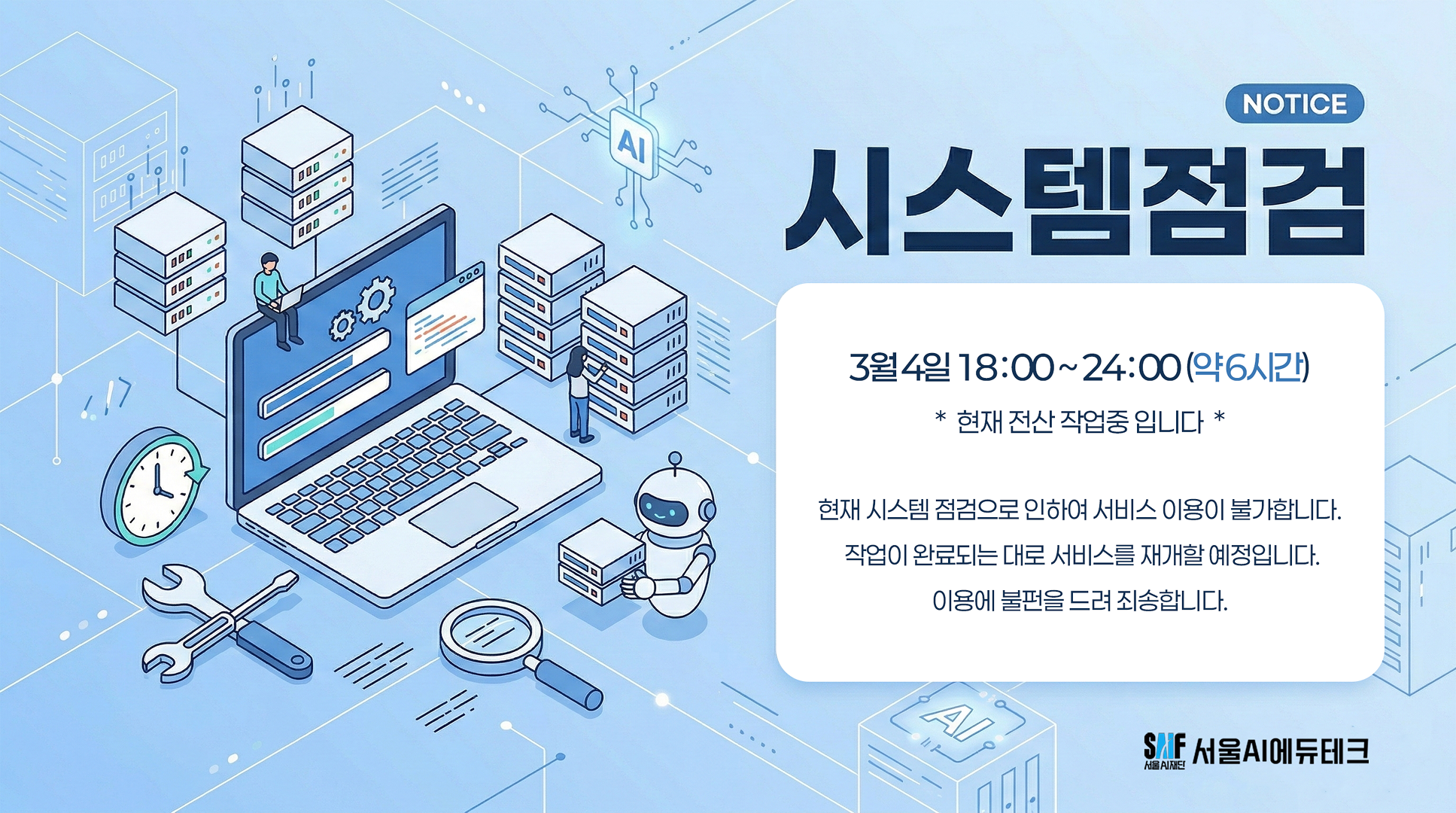 시스템 점검 안내