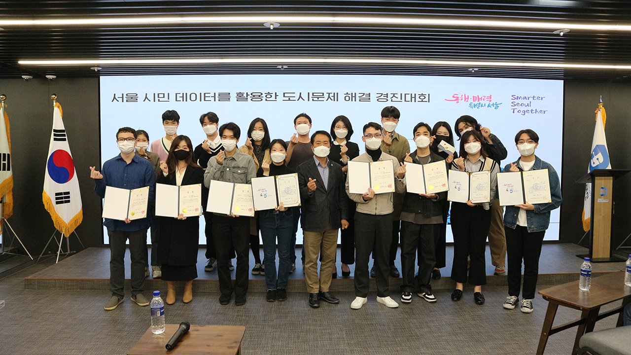 서울시민 데이터를 활용한 도시문제 해결 경진대회